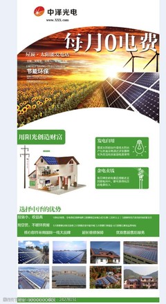 太阳能发电海报图片素材